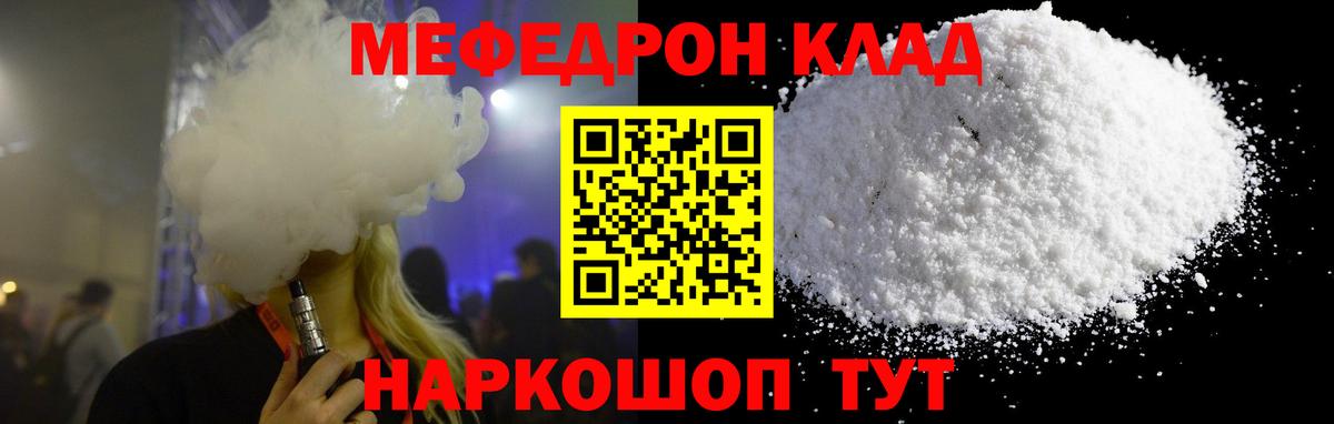 Гагарин  Мефедрон VHQ  Мефедрон  Вход с VPN  МЕФ кристаллы  закладки  МЯУ-МЯУ 